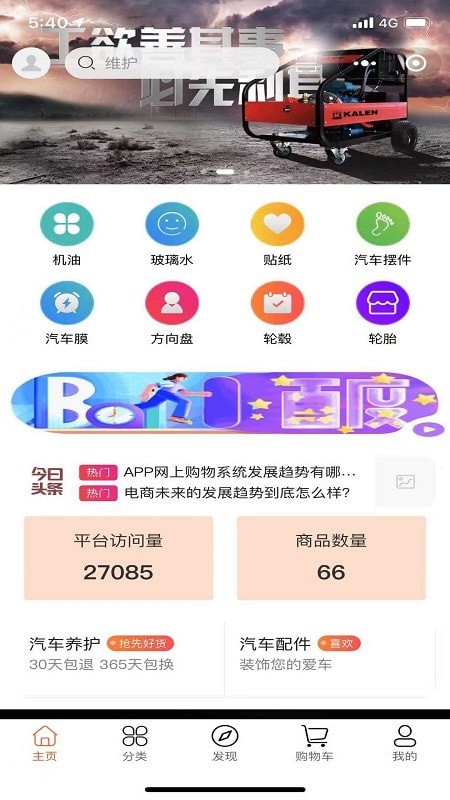 汽车维修体系app截图3