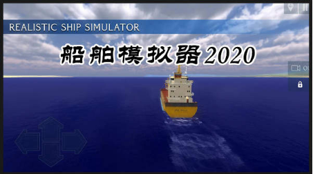 船舶模拟器图3