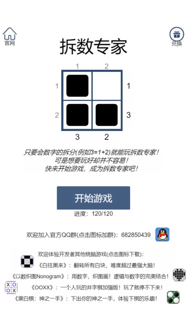 拆数专家最新版图3