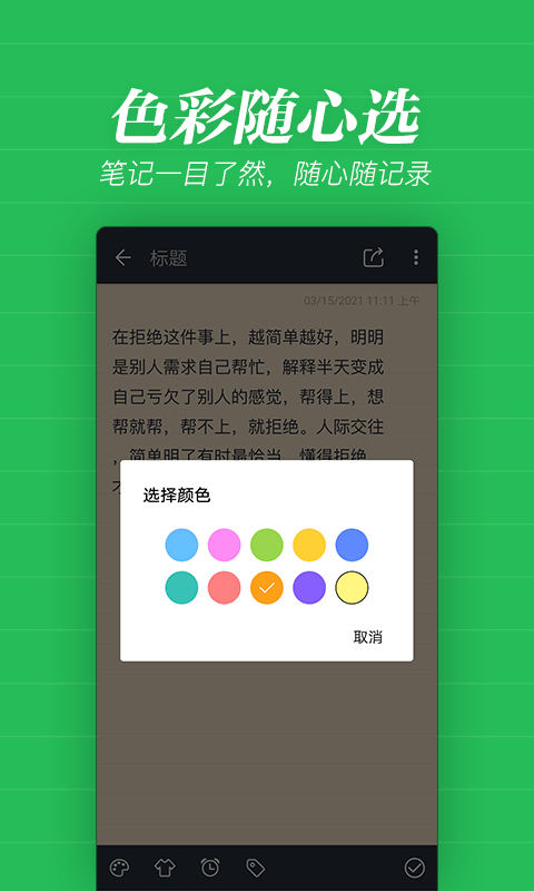 秦网备忘录app手机版图1