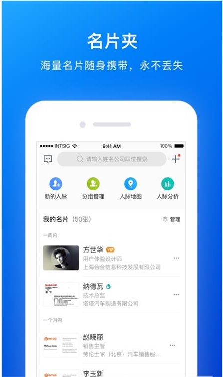 名片全能王截图3