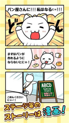 猫咪面包店图2