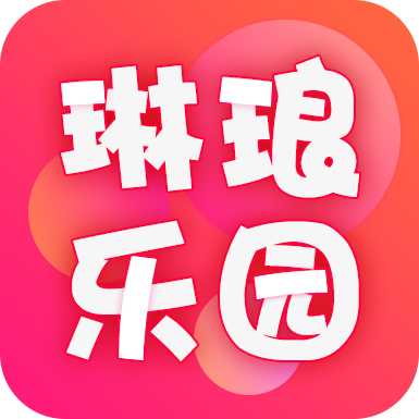 琳琅乐园app