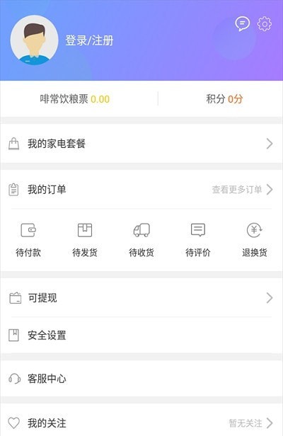 啡常饮app截图4