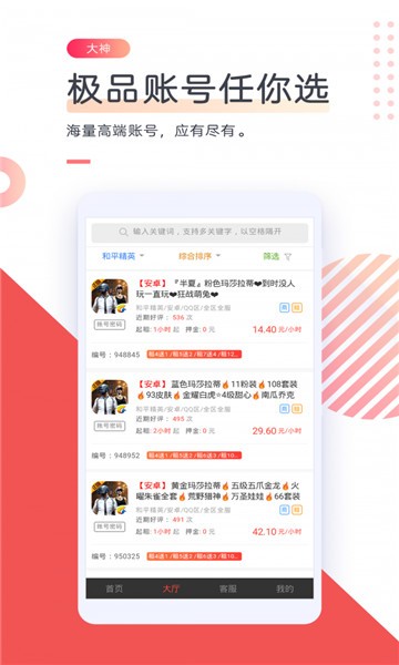 借号网app图3