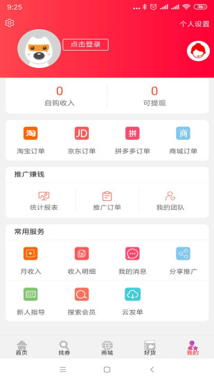 自购省app官方版图1