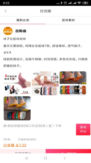 自购省app官方版图2