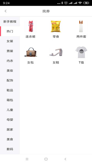 自购省app官方版图3