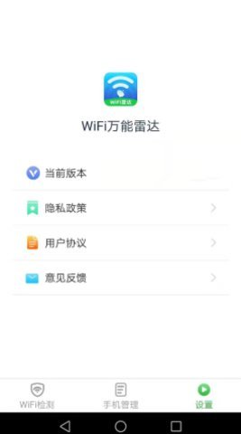 WiFi万能雷达图1