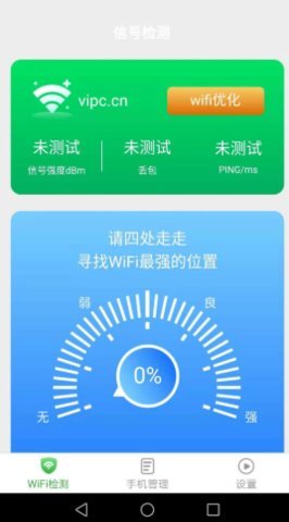 WiFi万能雷达图2