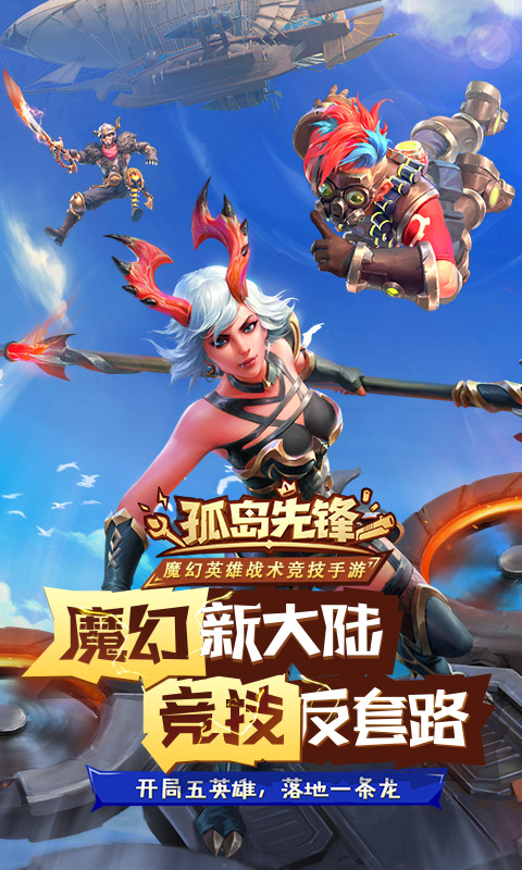 孤岛先锋图1