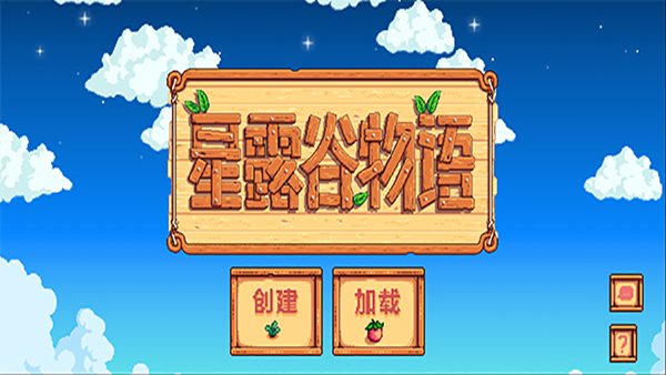 星露谷物语汉化版手机版