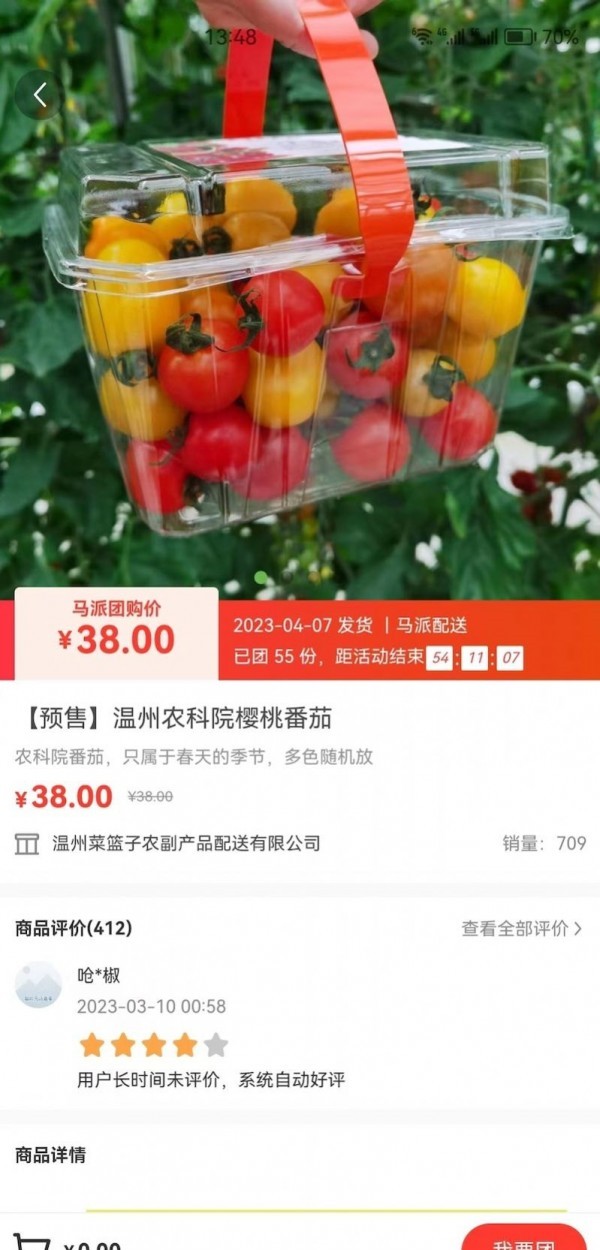 马派鲜品图7