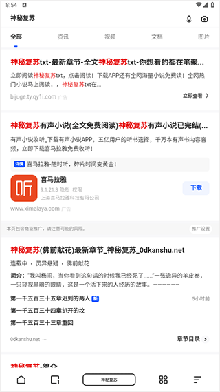 夸克小说app