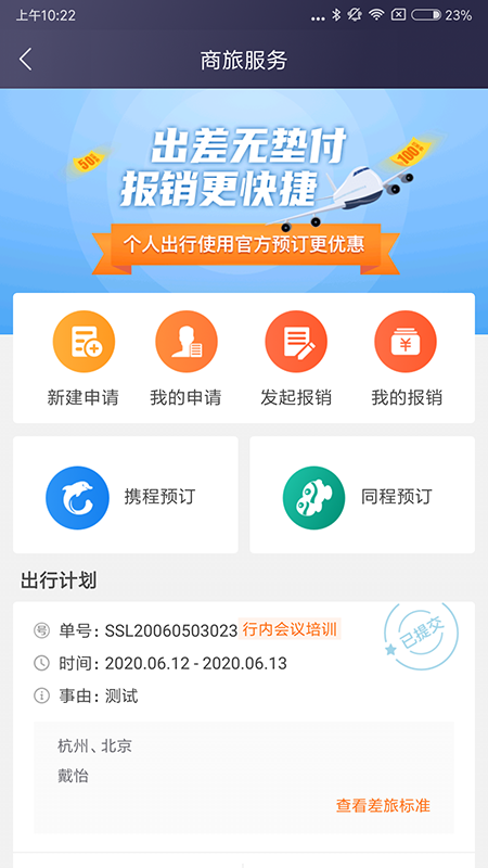 极简报销app