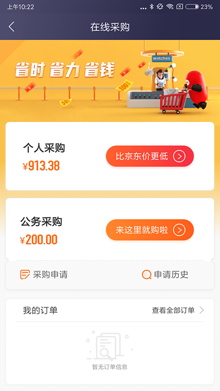 极简报销app