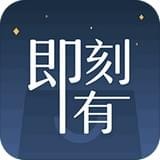 51即刻有APP