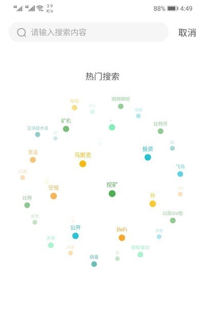 矿闻app官方版图2