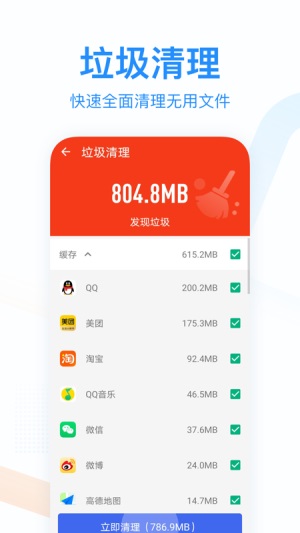 悦清理手机版图3