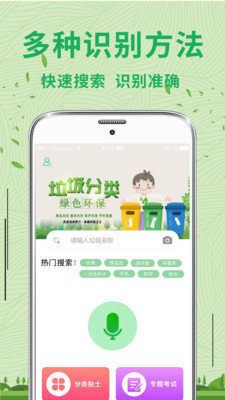 分类垃圾app手机版图2