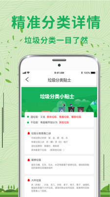 分类垃圾app手机版图3