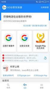 谷歌三件套官方版图3