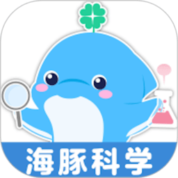 海豚科学app