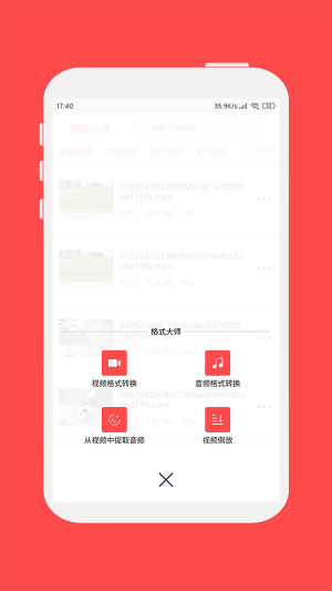 格式大师app图3