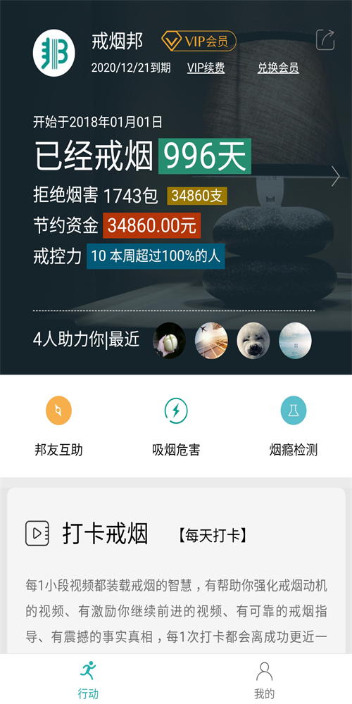 戒烟邦app官方版图2