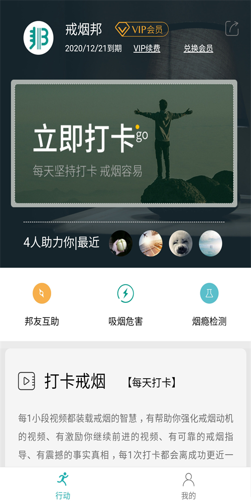 戒烟邦app官方版图3