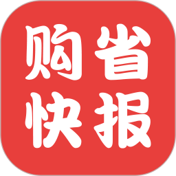 购省快报(网购省钱)