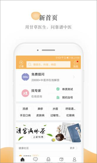 甘草医生app图1