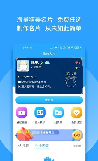 群有料app官方版图1