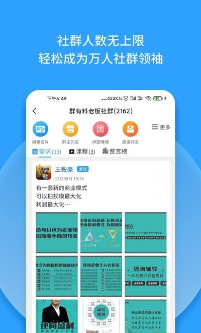 群有料app官方版图2