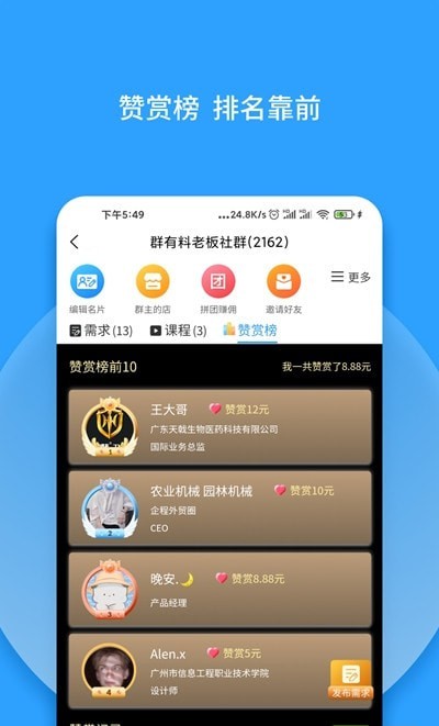 群有料app官方版图3