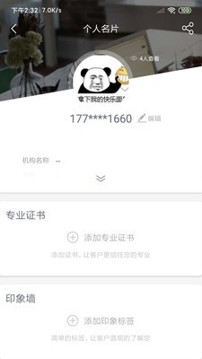 辨财师app安卓版图3