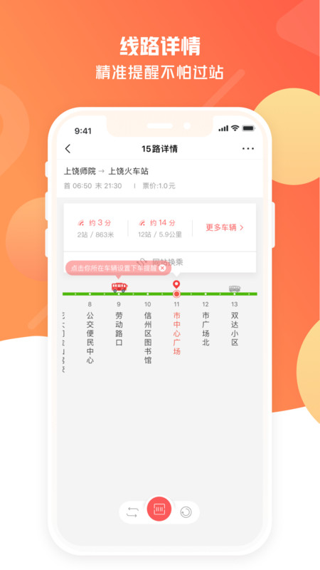 上饶公交行app图2