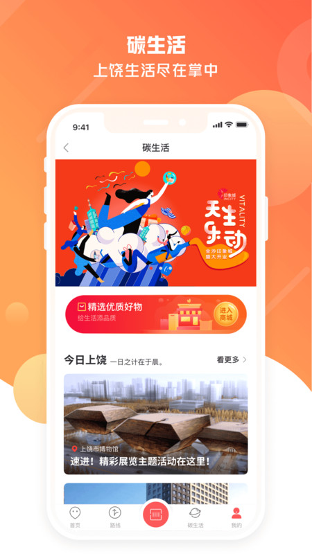 上饶公交行app图4