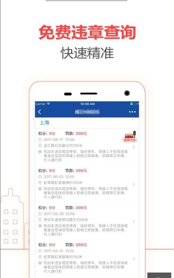 车一百查违章软件图1