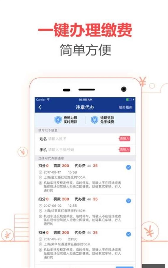 车一百查违章软件图3