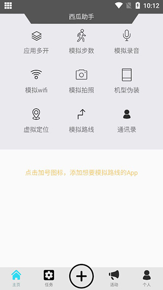 西瓜助手1.5.1破解版图1