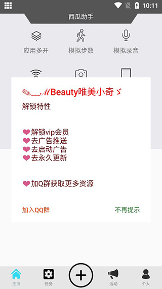 西瓜助手1.5.1破解版图4