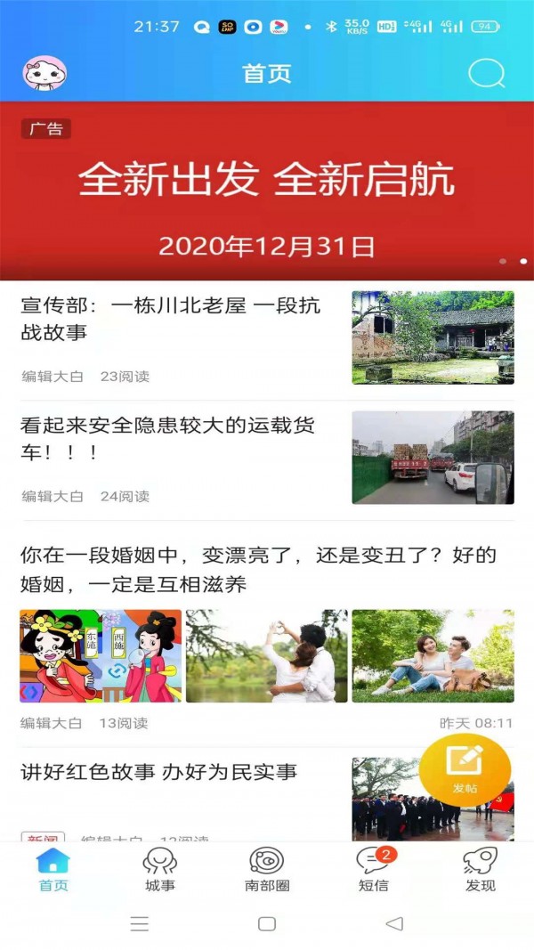 南部网app官网版图2