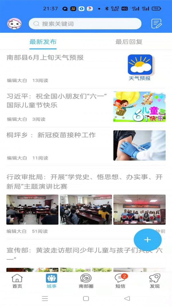 南部网app官网版图3