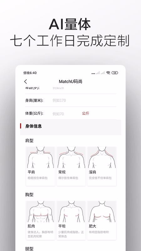 码尚定制MatchU图3