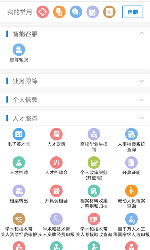 南宁智慧人社app图1