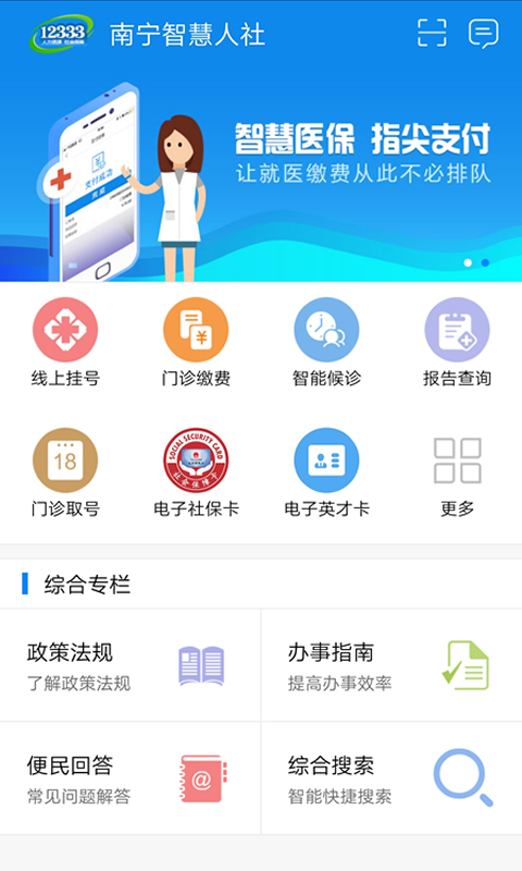 南宁智慧人社app图3