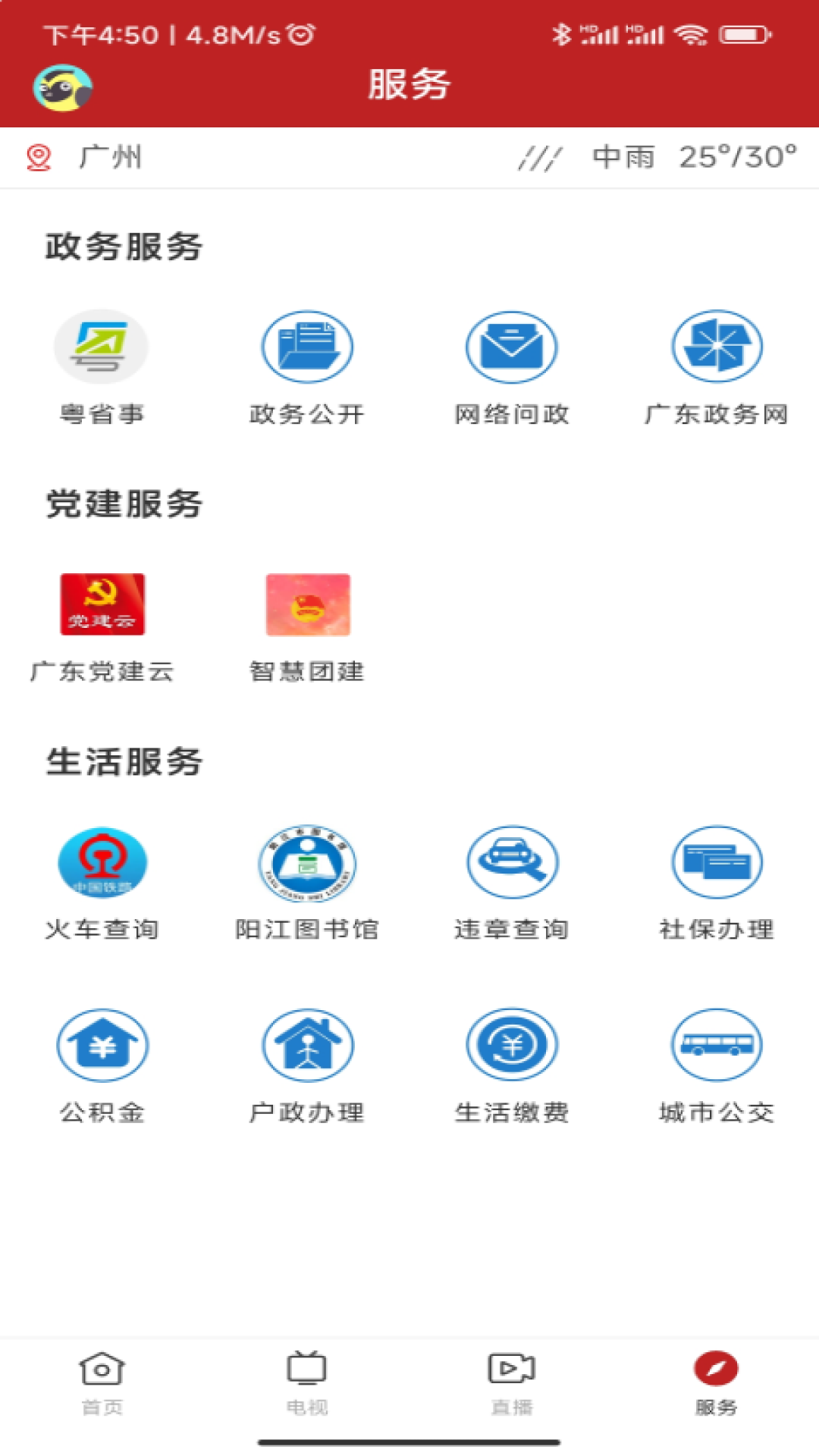 智慧阳东APP2022最新版图1