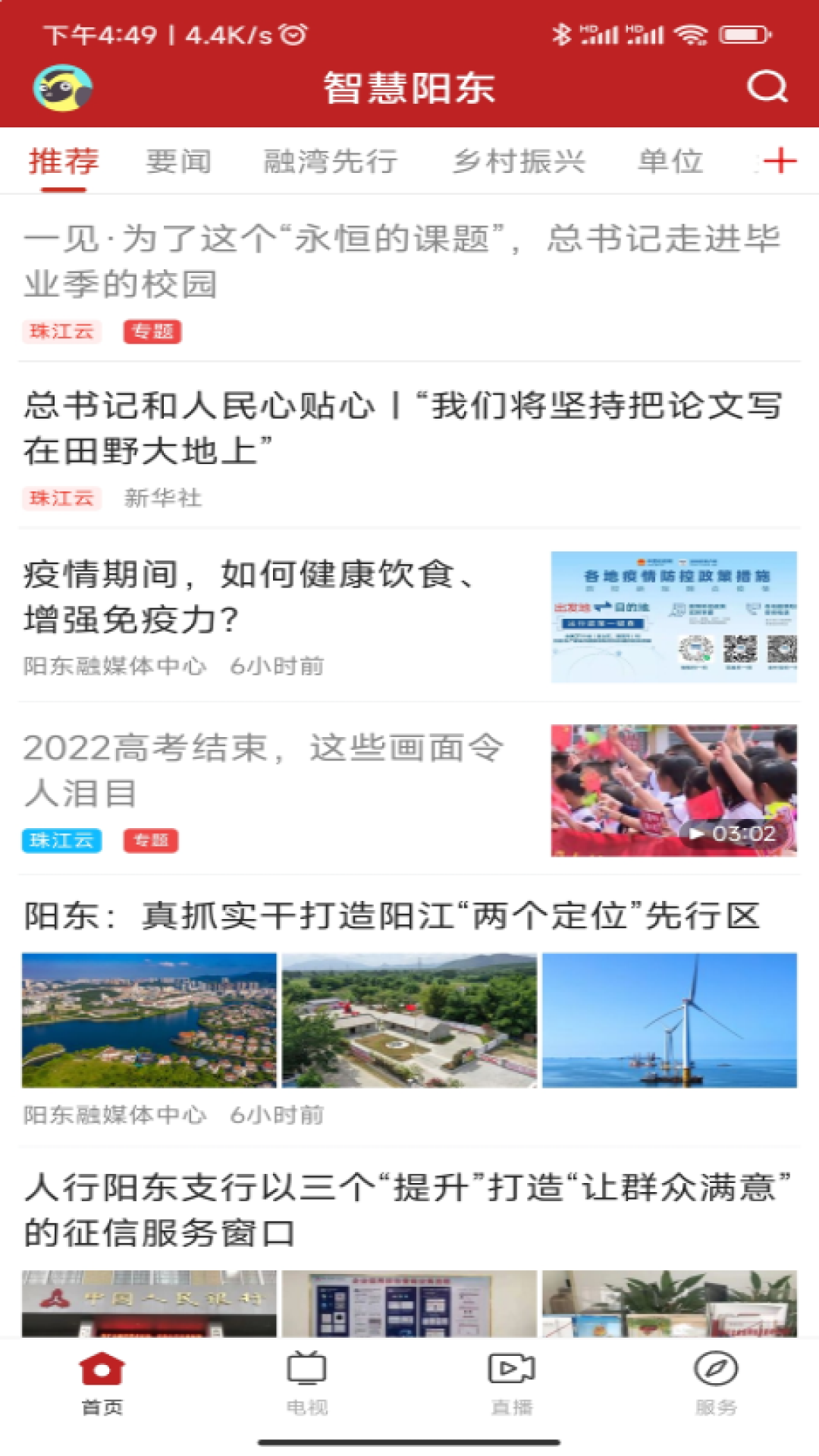 智慧阳东APP2022最新版图2