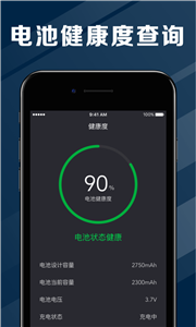电池医生管家图3